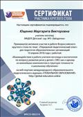 Участник круглого стола "Педагогический опыт" Участник круглого стола "Педагогический опыт"